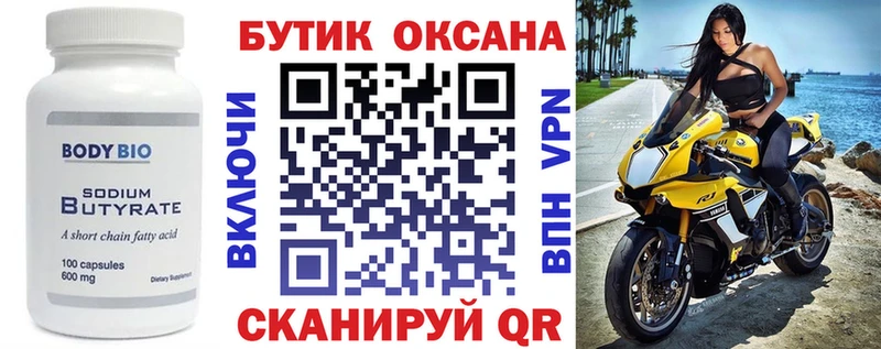 Купить  Опочка  Бутират BDO 33% 